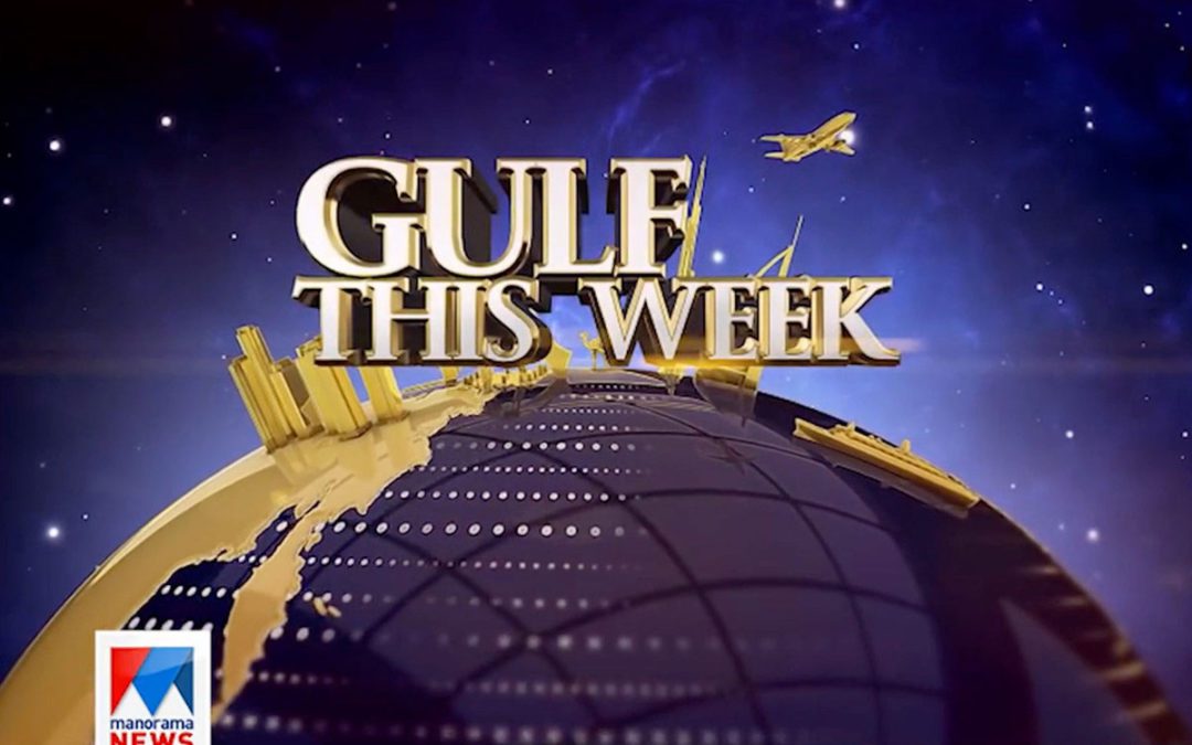 Indi­an TV Show «Gulf This Week» on Manora­ma News